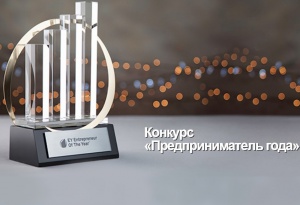 Подведены итоги международного конкурса «Предприниматель года 2019» в России.