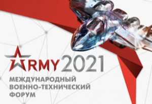 Совфрахт принимает участие в VII Международном военно-техническом форуме «Армия-2021»
