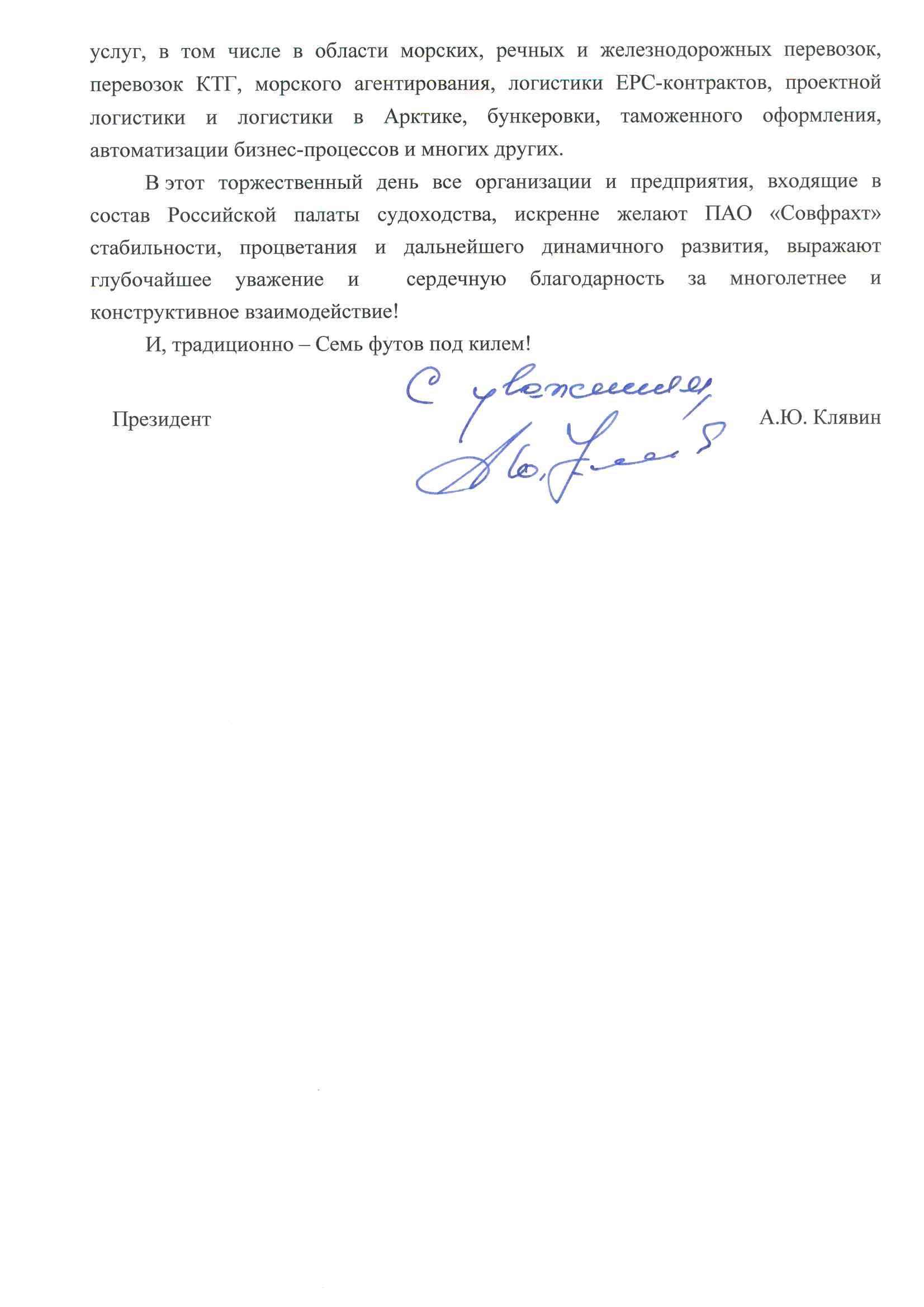 Российская палата судоходства поздравление 90 лет СФХ